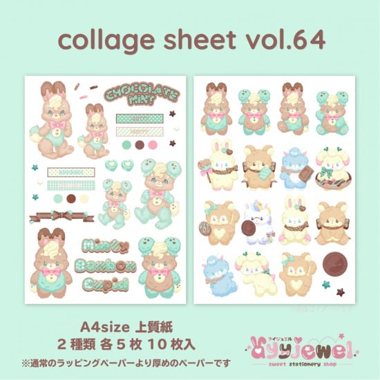 コラージュシート64.collage sheet vol.64