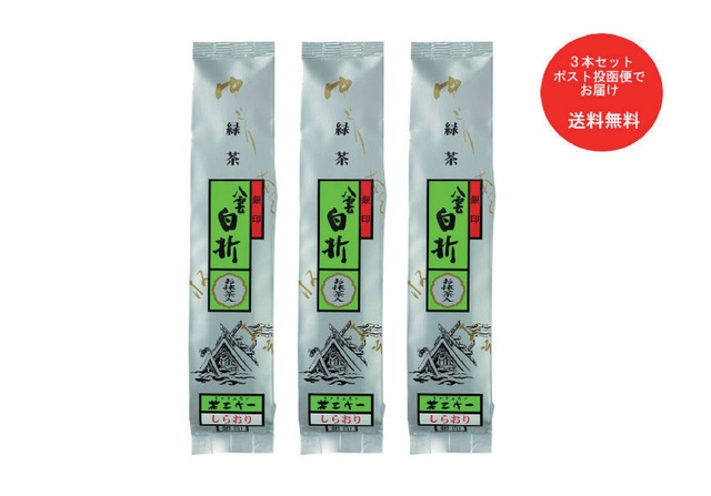 八雲白折（銀印）135g×3本セット【ポスト投函便でお届け・送料無料・お届け日指定不可】