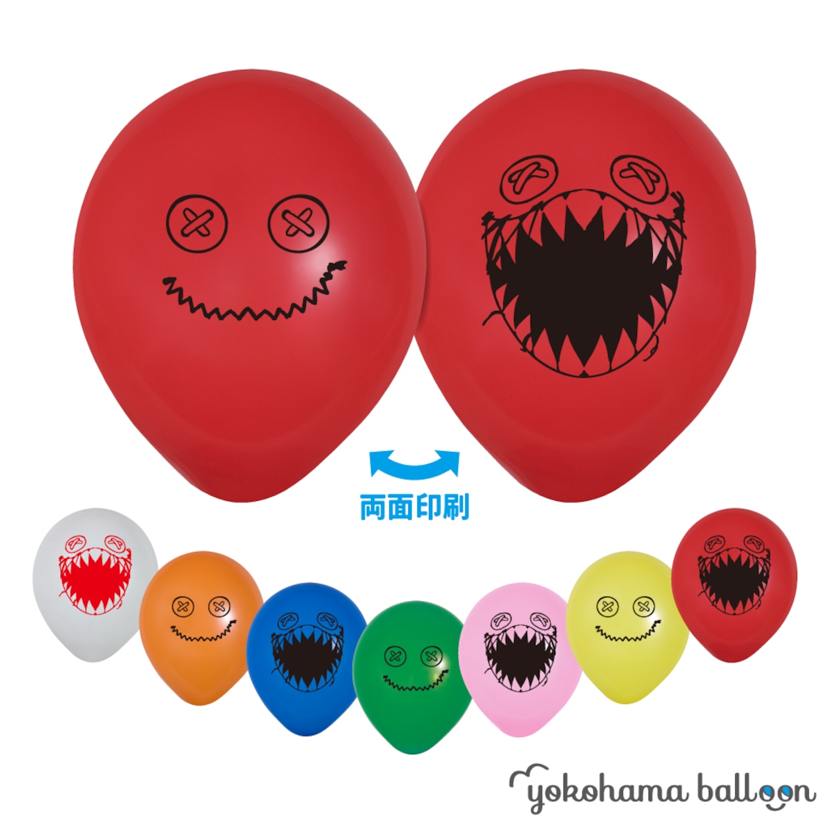 ハロウィンスマイル風船(100個) | オリジナルバルーンの横浜風船ECショップ