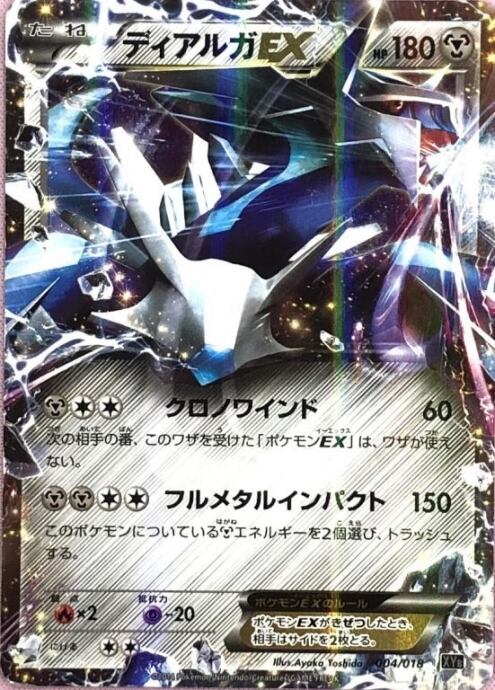 【Cランク】ディアルガEX(004/018(キラ)
