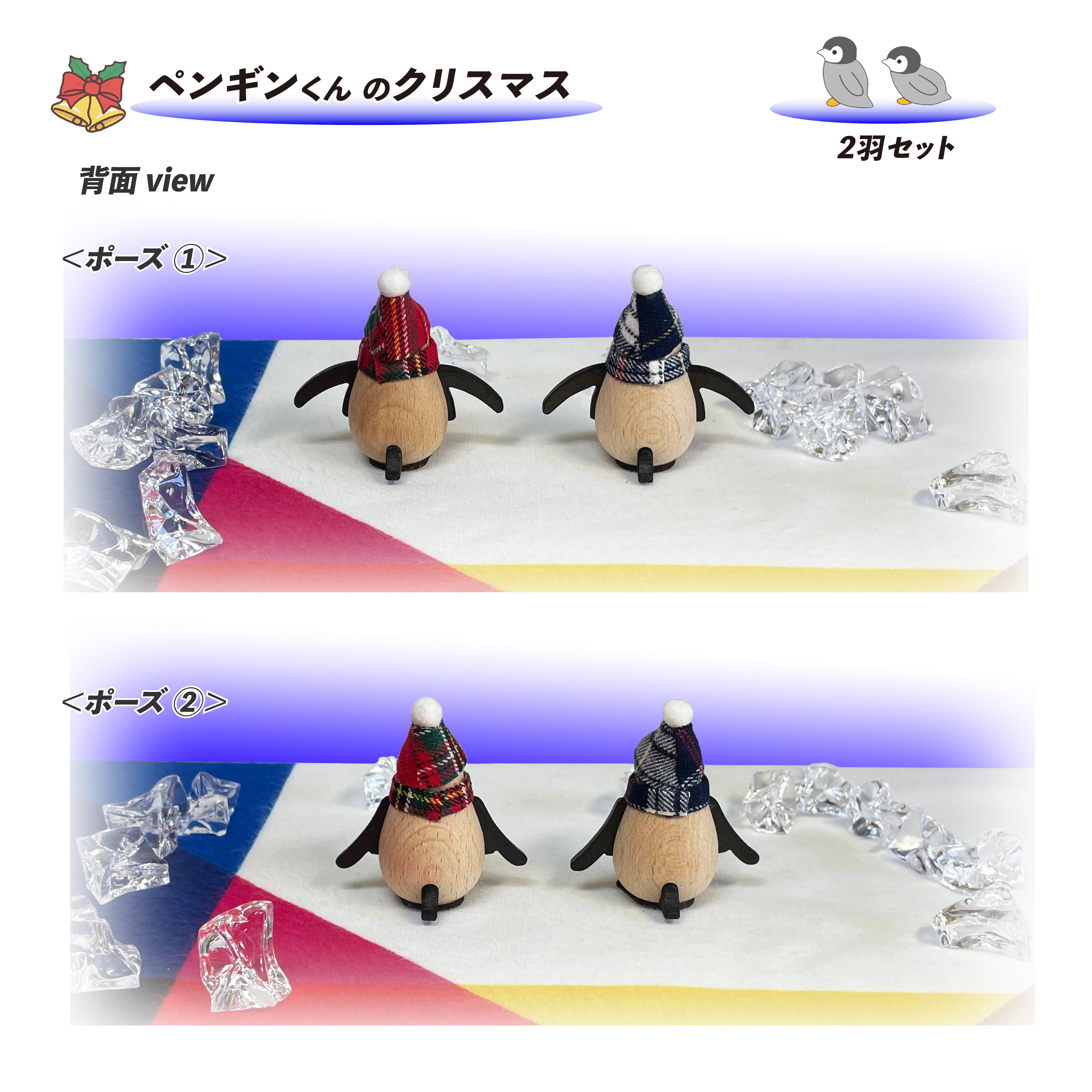 ペンギンくんのクリスマス お散歩 2羽セット パレード 行進 木製