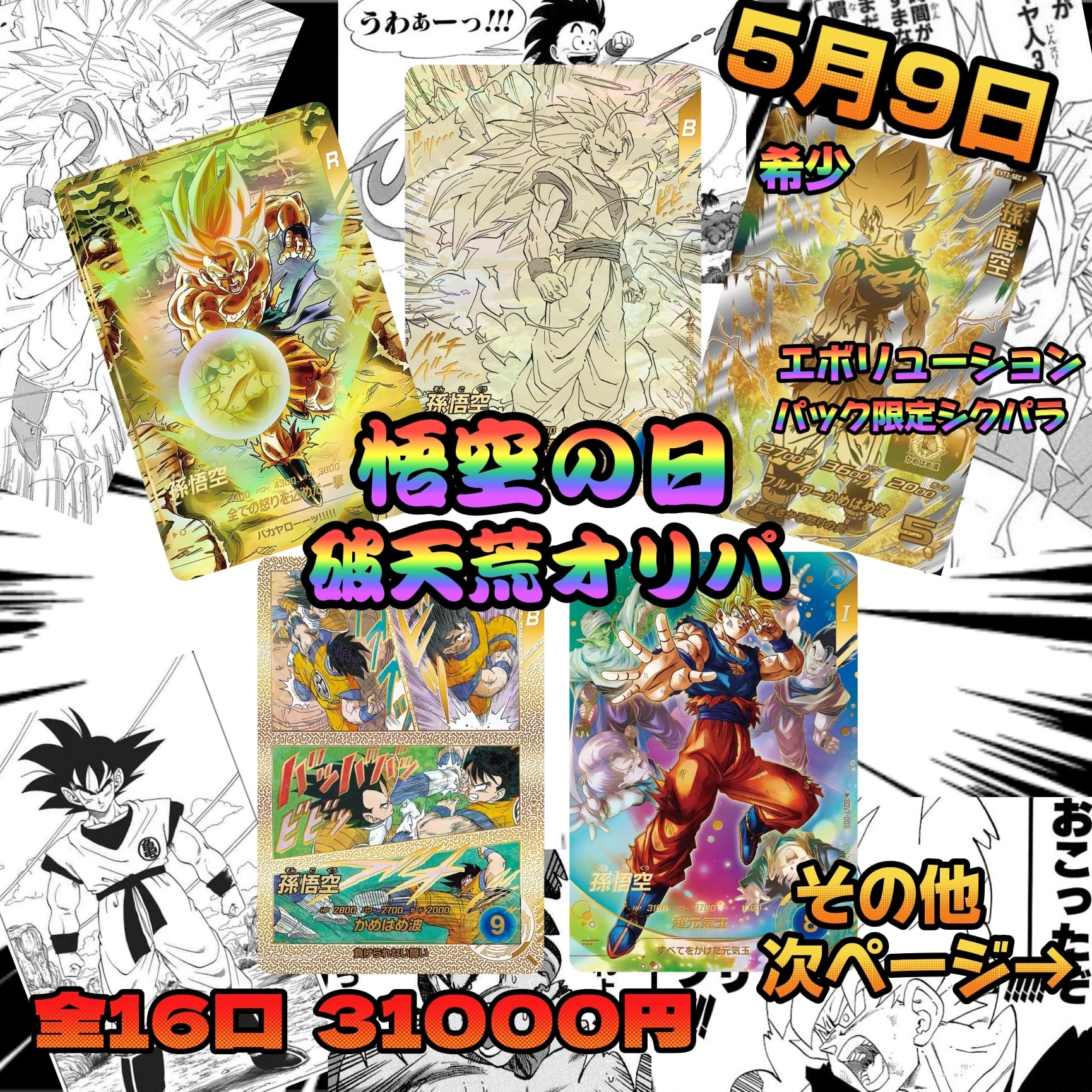 ALL ITEM | いちご屋オリパ (TCGオリパショップ)