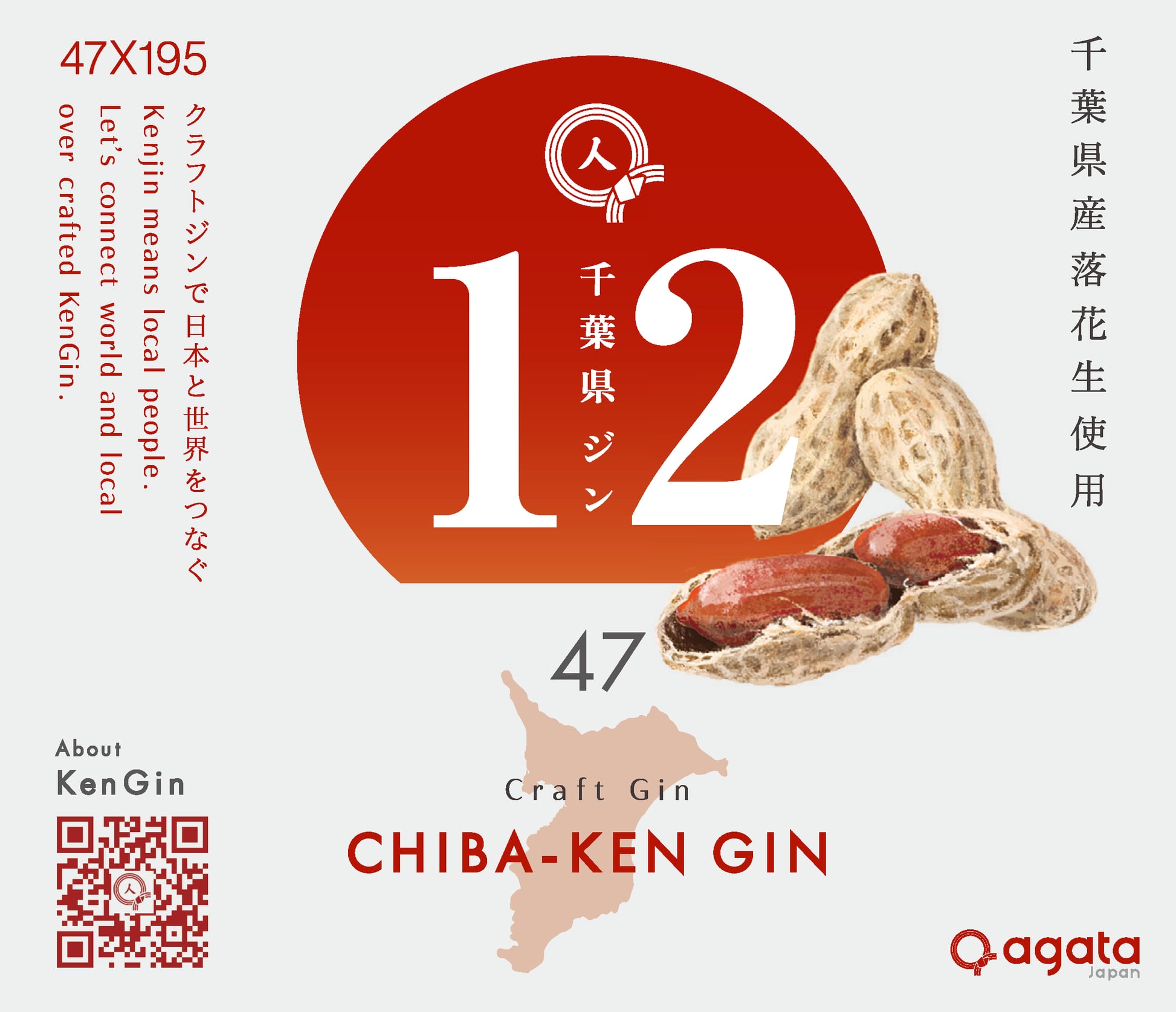 千葉県ジン / 県ジンプロジェクト第1段 | ジンラボリカー