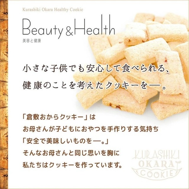 【送料券必須】倉敷おからクッキー(プレミアム3種)
