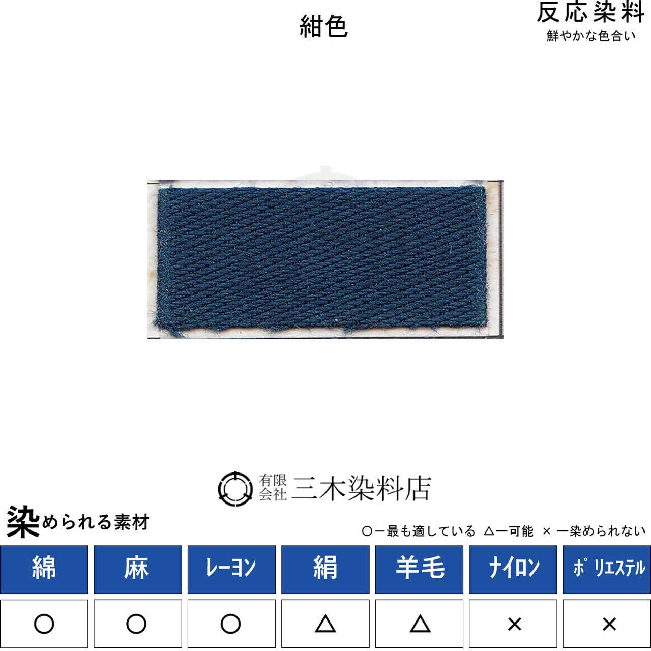 レマゾールブルーRUN（青色｜20g）｜反応染料 | 職人のための染料