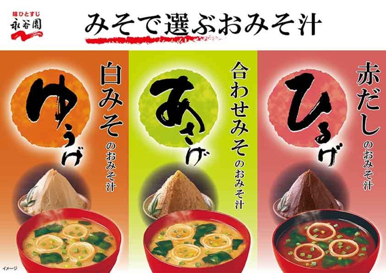 Nagatanien 永谷園 あさげ・ひるげ・ゆうげ おみそ汁アソートBOX(粉末タイプ) 30食入