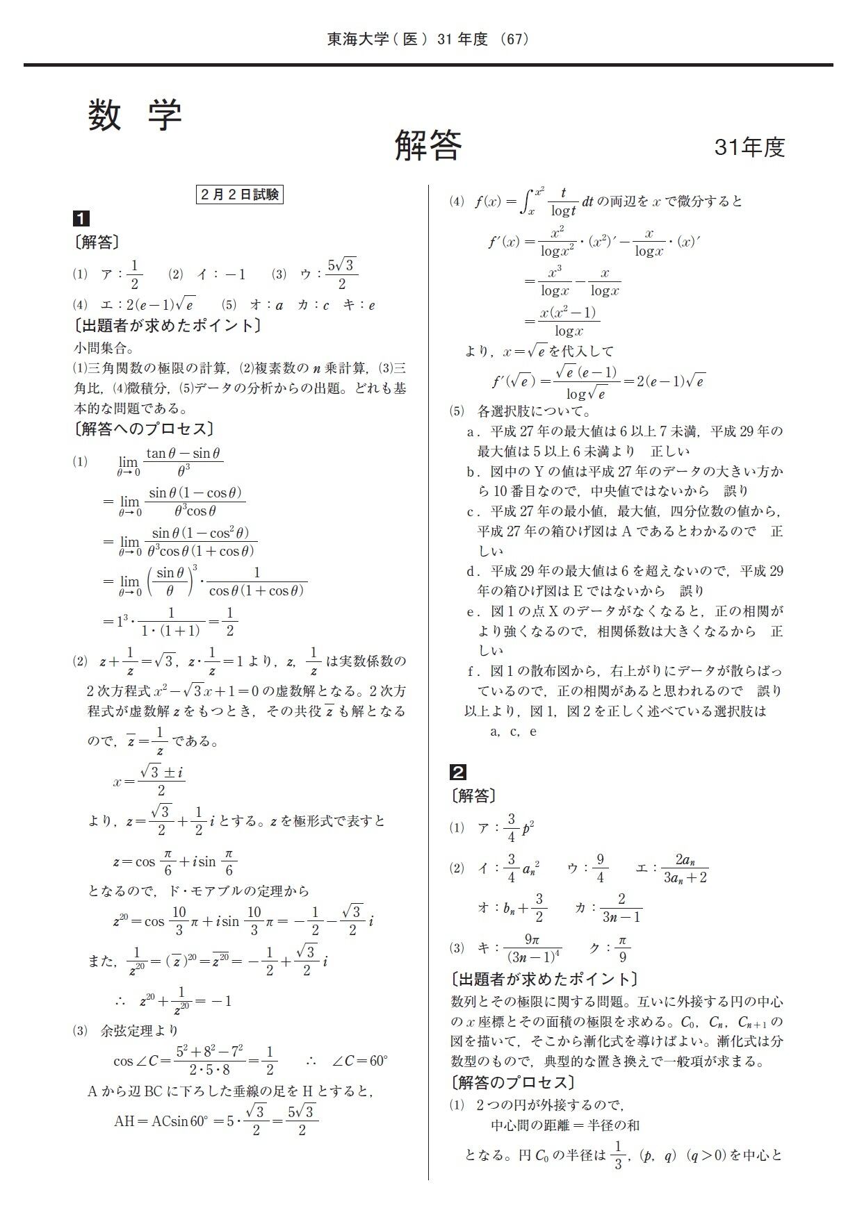2023年度 私立医学部入試問題と解答 14.東海大学 | 青本公式ショップ