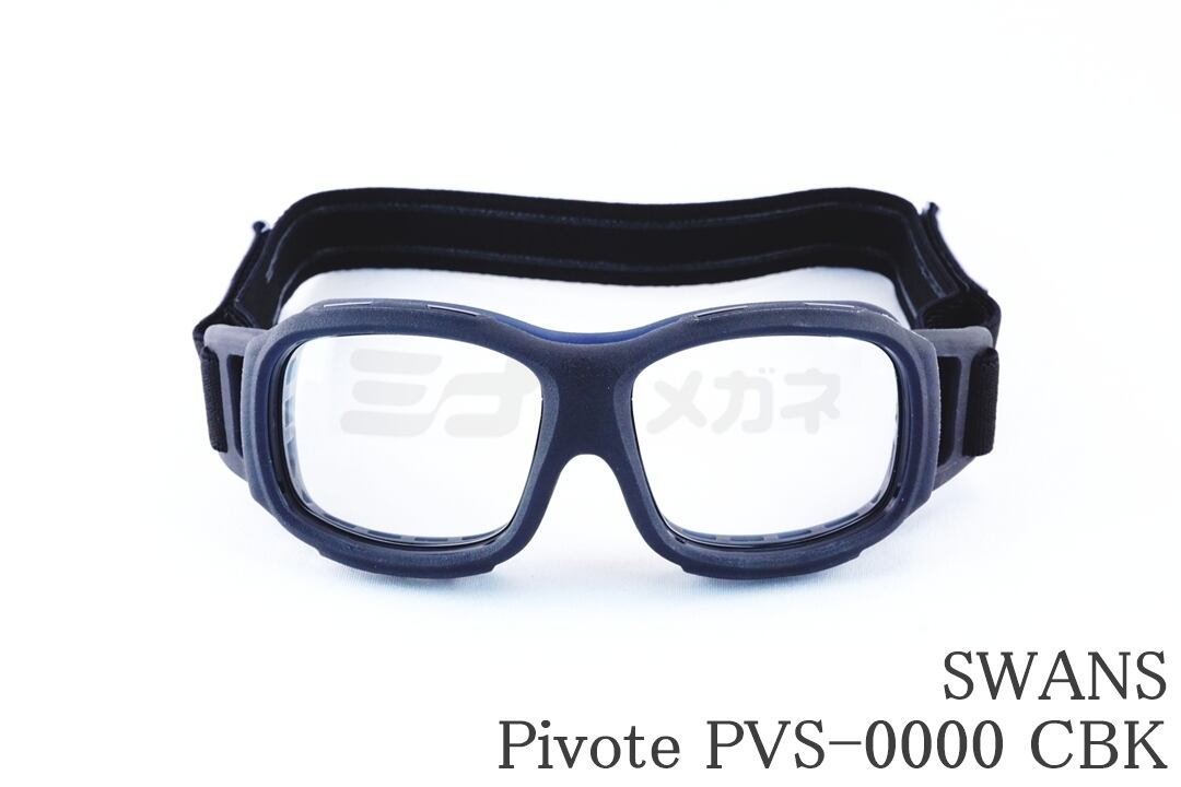 スポーツゴーグル | ミナミメガネ -メガネ通販オンラインショップ-