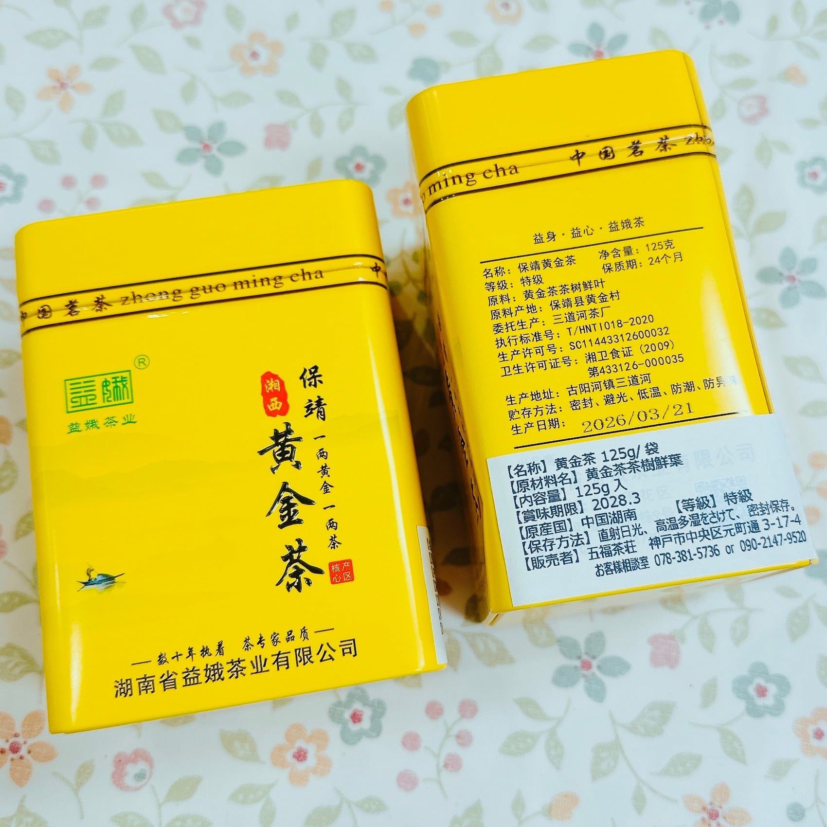 緑茶】黄金茶 25g/袋 | 五福茶荘
