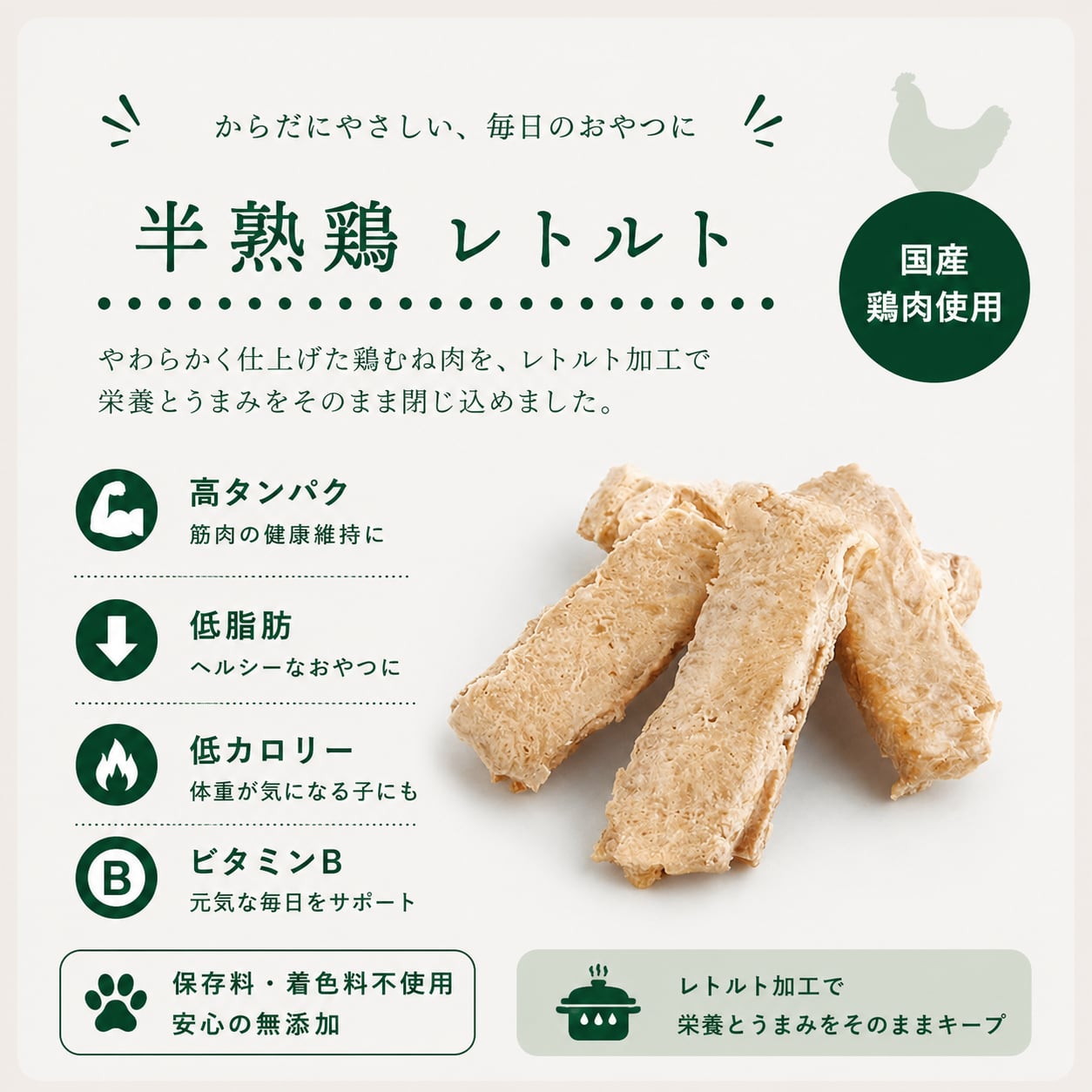 【猫用(犬も可)】北海道産 半熟 鶏 レトルト(植物発酵酵素+たもぎ茸配合) 無添加・無着色