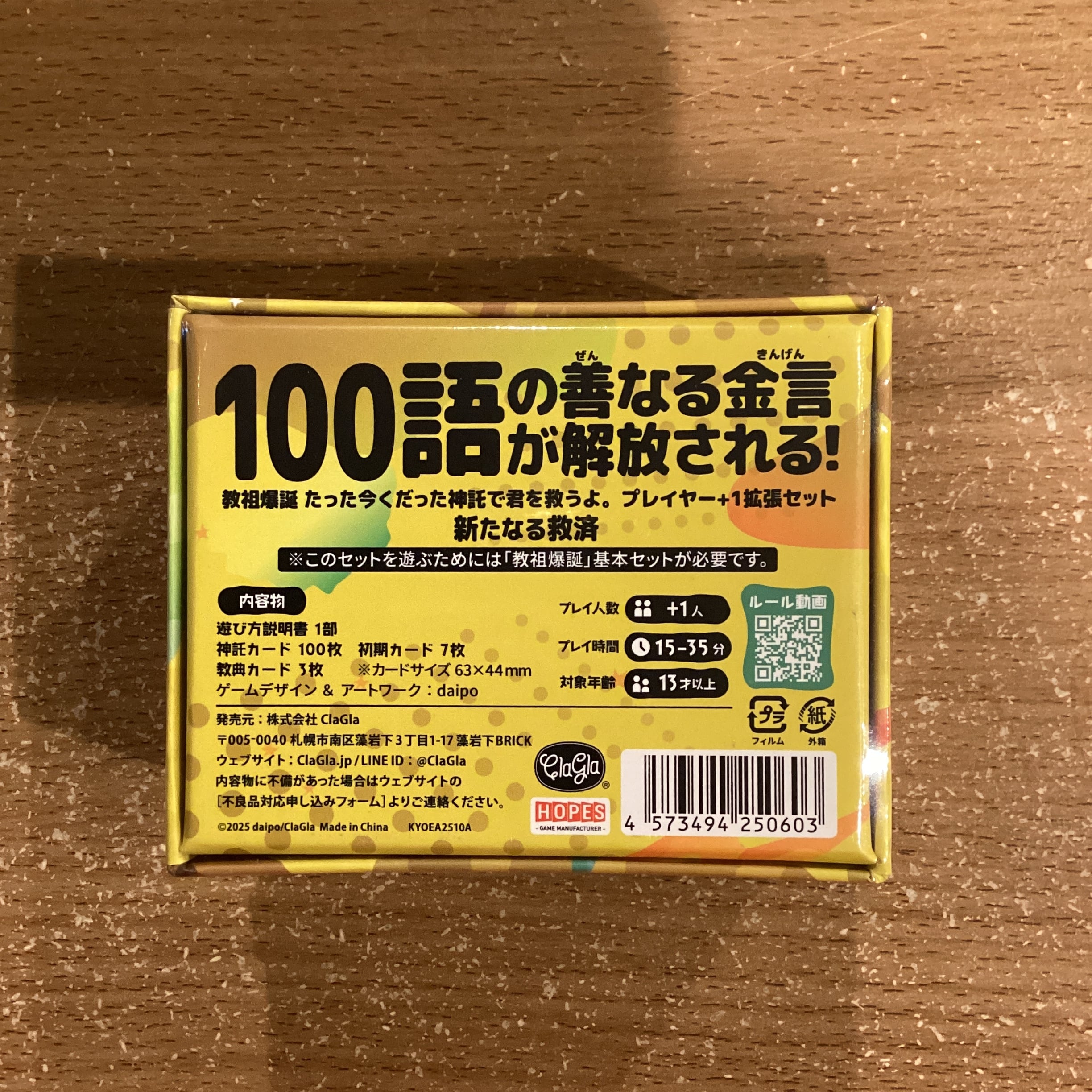 教祖爆誕 たった今くだった神託で君を救うよ。新たなる救済 | ボード