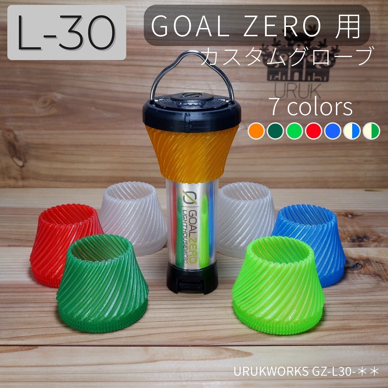 GZ-L30 カスタムグローブ for GOALZERO | URUKWORKS