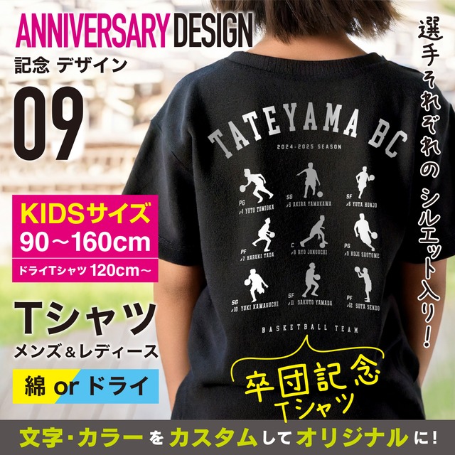 【キッズ】記念09　卒団記念|卒部|Tシャツ|プリント|名入れ|チーム|少年団|卒団|サッカー|野球|MLB|バスケ|NBA|Kids|男の子|女の子|記念|誕生日|お祝い|プレゼント
