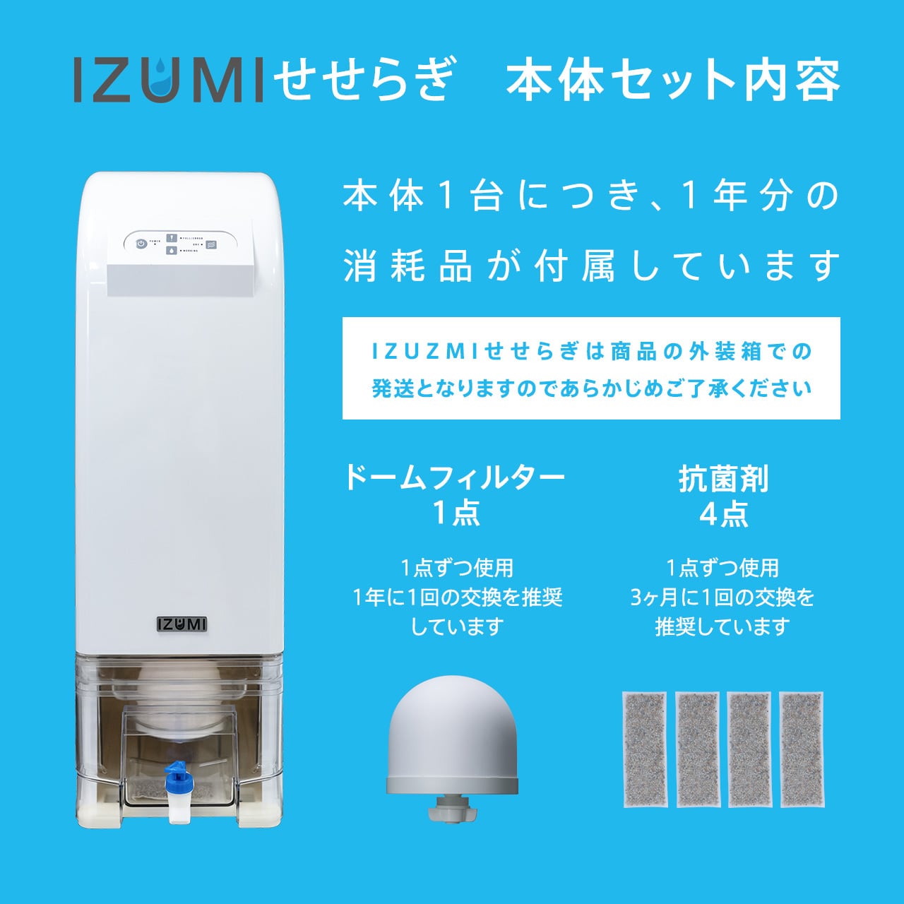 IZUMIせせらぎ(泉せせらぎ - 飲料水生成機) カラー:ホワイトパール