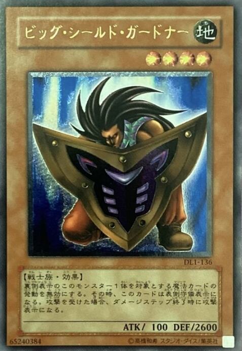 【Bランク】ビッグ・シールド・ガードナー(レリーフ)