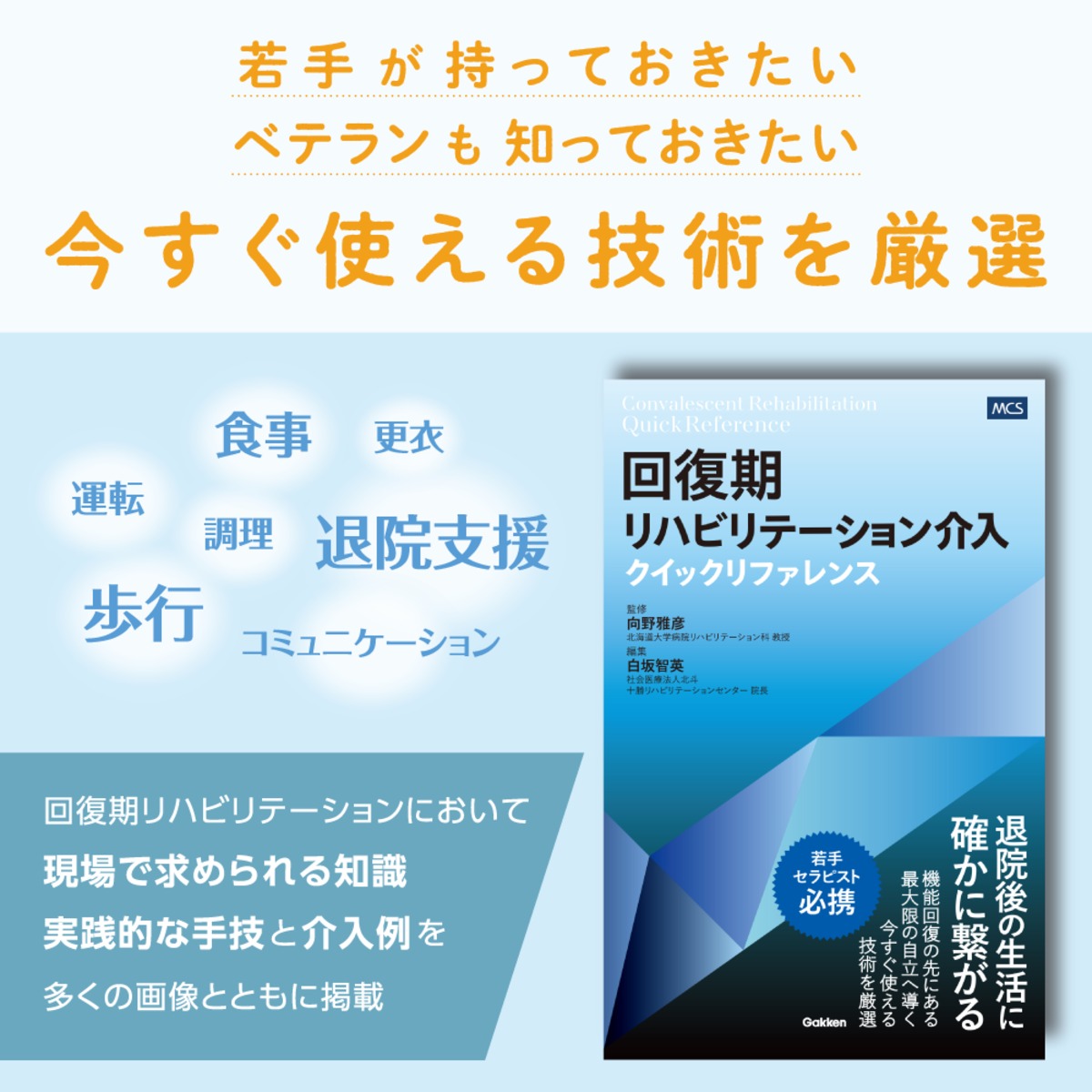 送料無料 回復期リハビリテーション介入クイックリファレンス リハビリ
