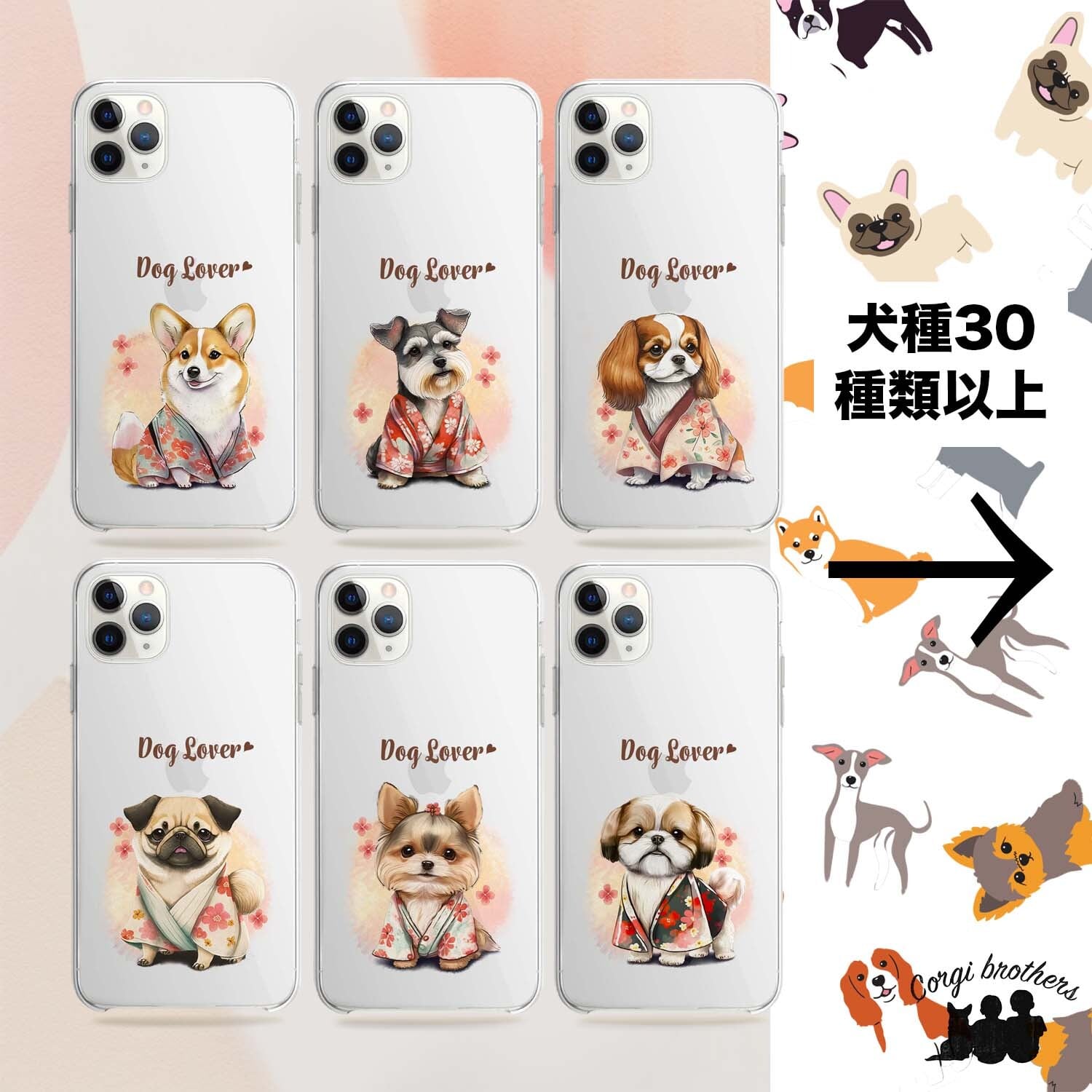 晴れ着姿”シリーズ 犬種選べる スマホケース 】 犬 うちの子