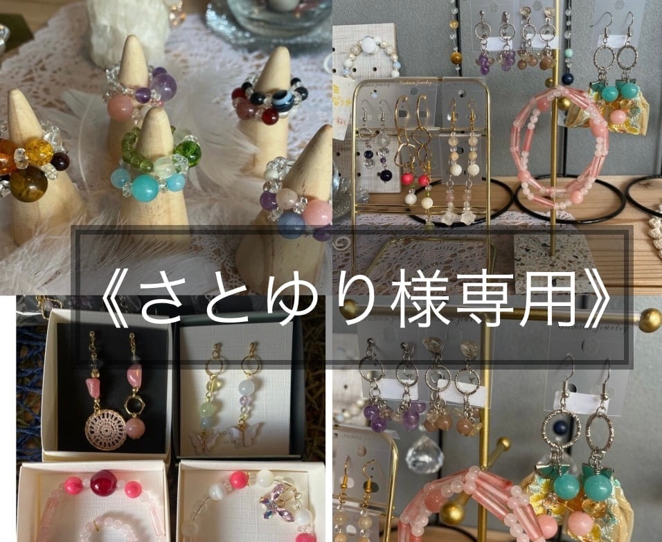 ゆり様 専用 ユリ様 専用 ◇yuri様専用◇ ゆり様 専用 YURI様