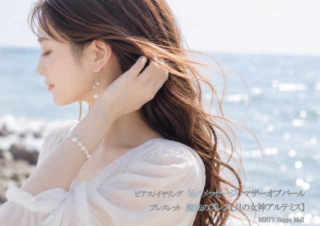 【星のメッセージ】 マザーオブパール ドラマティック ピアスorイヤリング