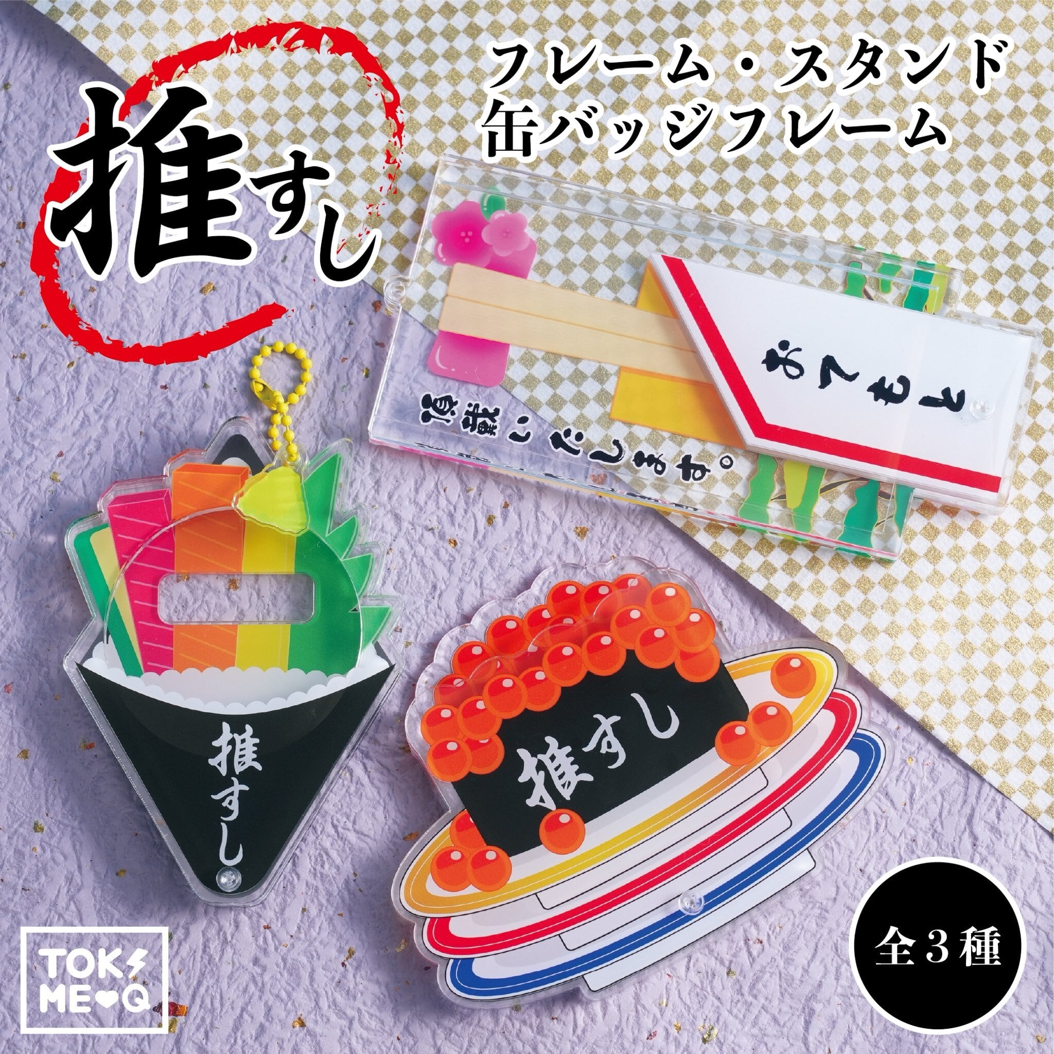 ブリスター風缶バッジフレーム | 推し活グッズの通販・ジェイホビ研究