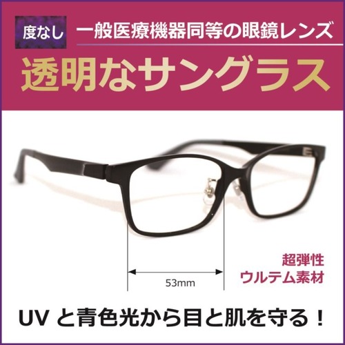 透明なサングラス BT5070-6BK【クリアサングラス／度無し】人気の伊達メガネ クリアレンズ　超弾性ウルテム