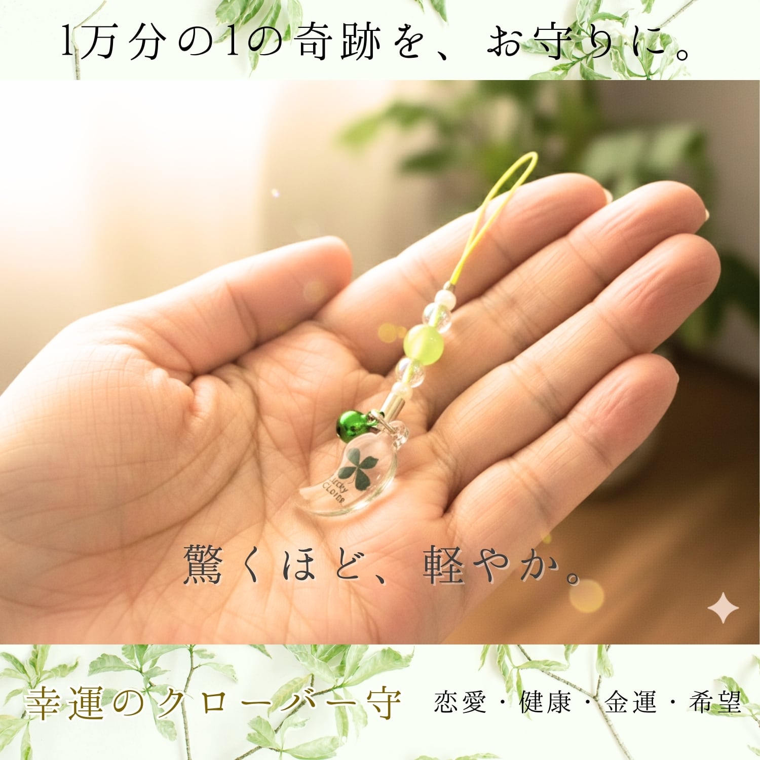 恋愛・縁結びお守り | GOOD TIME / 開運お守りと天然石ルースの専門店