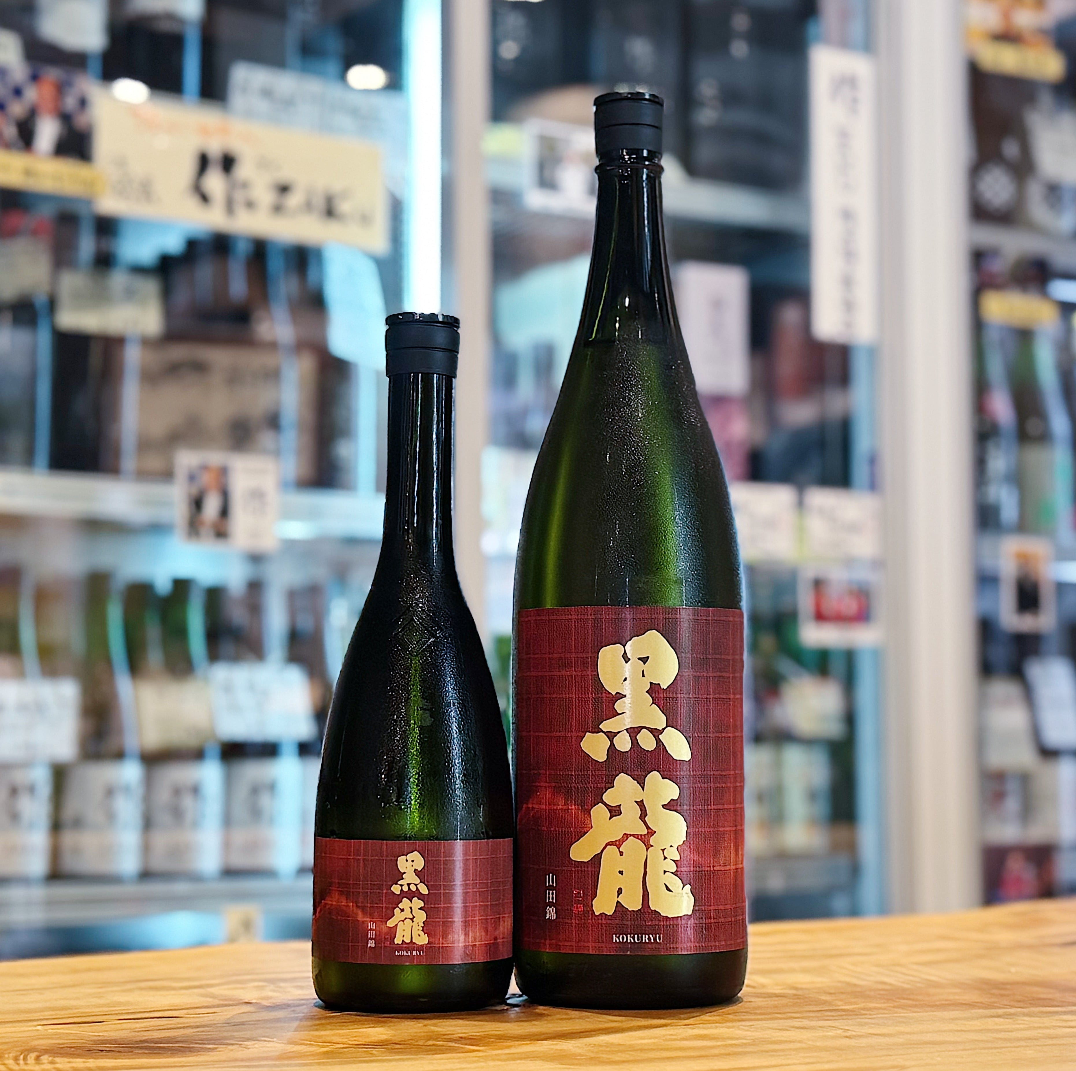 黒龍・九頭龍／黒龍酒造 | 森下酒店