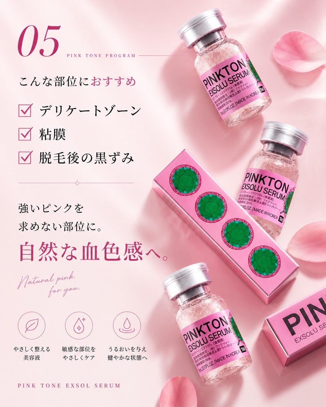 PINK TONE EXSOL SERUM（ピンクトーン エクソソルセラム）｜自然な