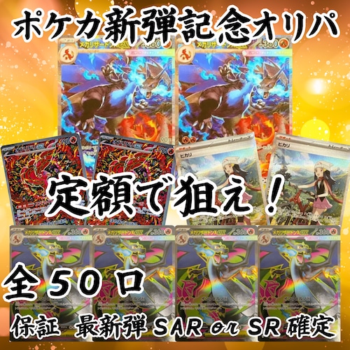ポケカ新弾記念オリパ 定額で狙え! 3500円 ポケモンカードゲーム