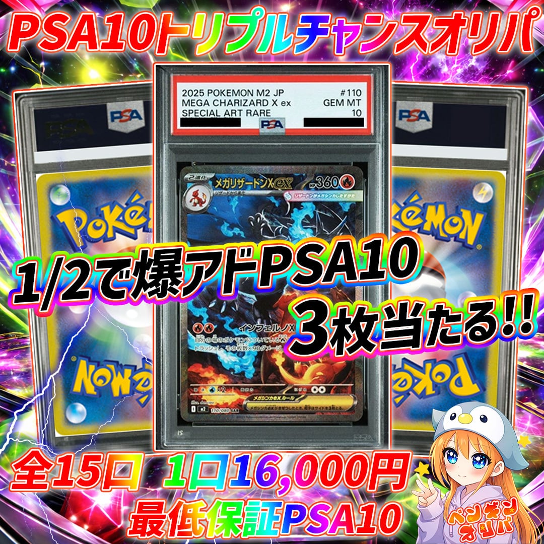 7/7 PSA10ダブルチャンスゲリラオリパ 〜1/2で爆アドPSA10をGET