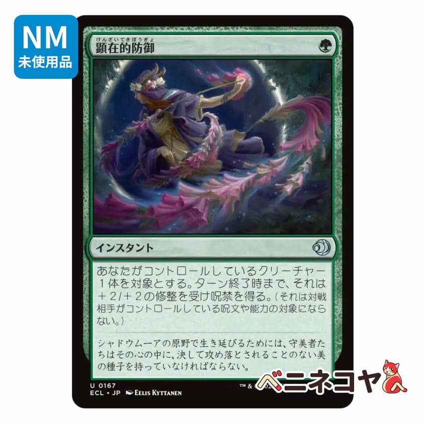 ECL】並外れた語り部[JP][緑] | ベニネコヤ