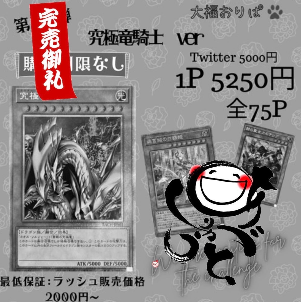 【第77弾】究極竜騎士ver 5250円