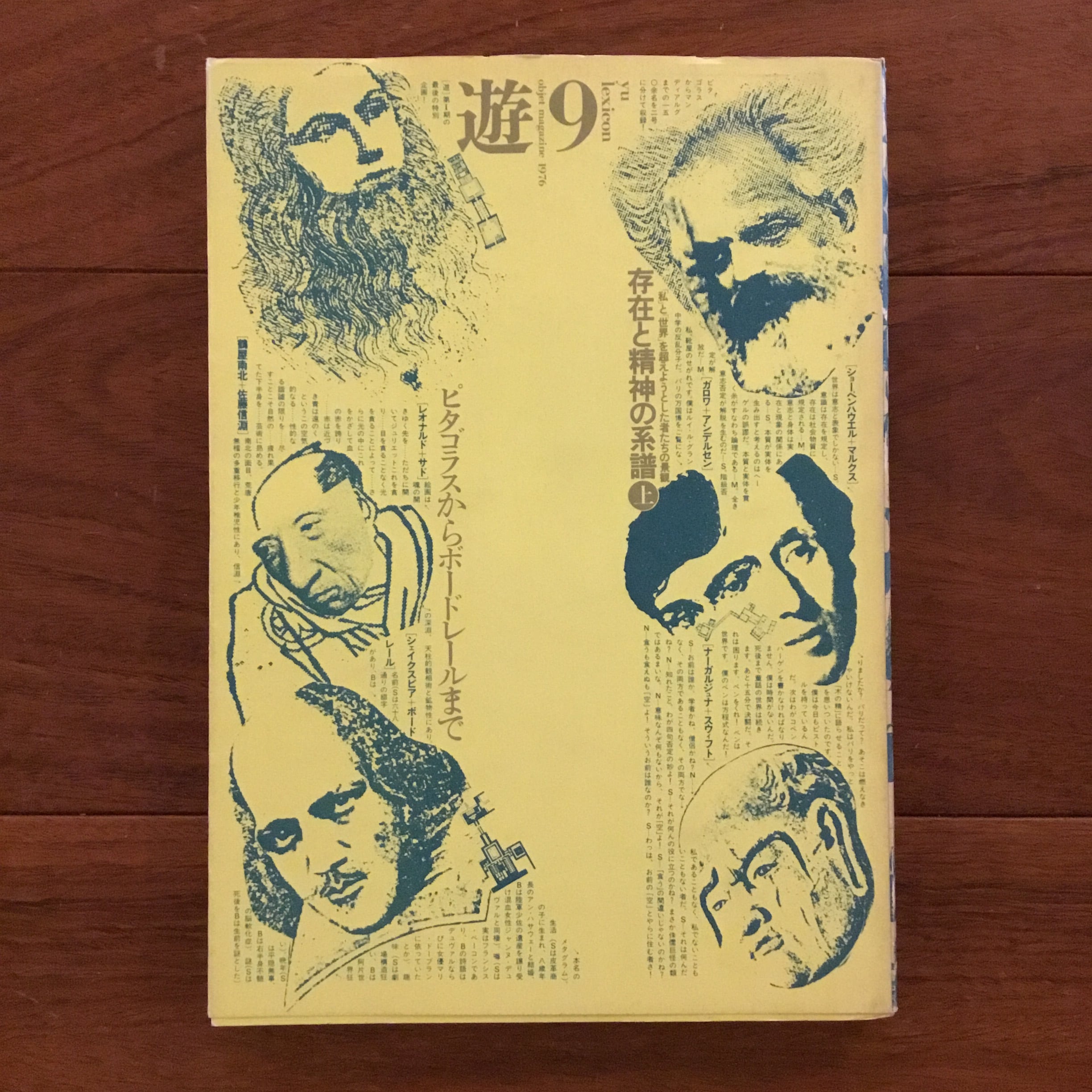 本 遊 9号 objet magazine 1976 存在と精神の系譜 上