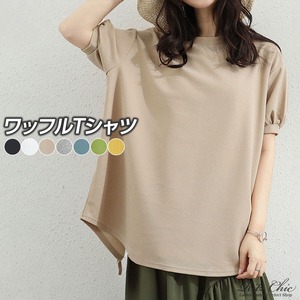 ワッフル Tシャツ 半袖 レディース 春夏 韓国 トップス カットソー パフスリーブ ゆったり オーバーサイズ サーマル プルオーバー 裾ラウンド 体型カバー 無地 クルーネック チュニック [LS-CGT114]
