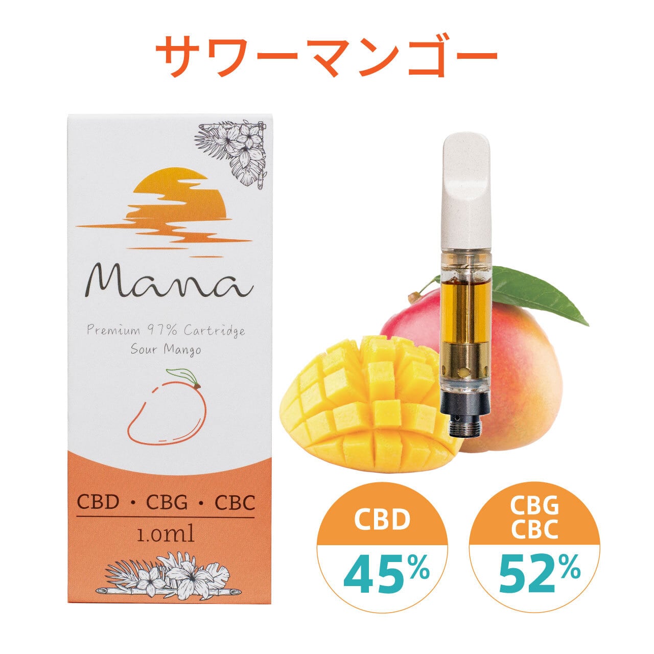 【サワーマンゴー】CBD VAPE　カートリッジ 1ml（CBD リキッド ベイプ カートリッジ 電子タバコ）