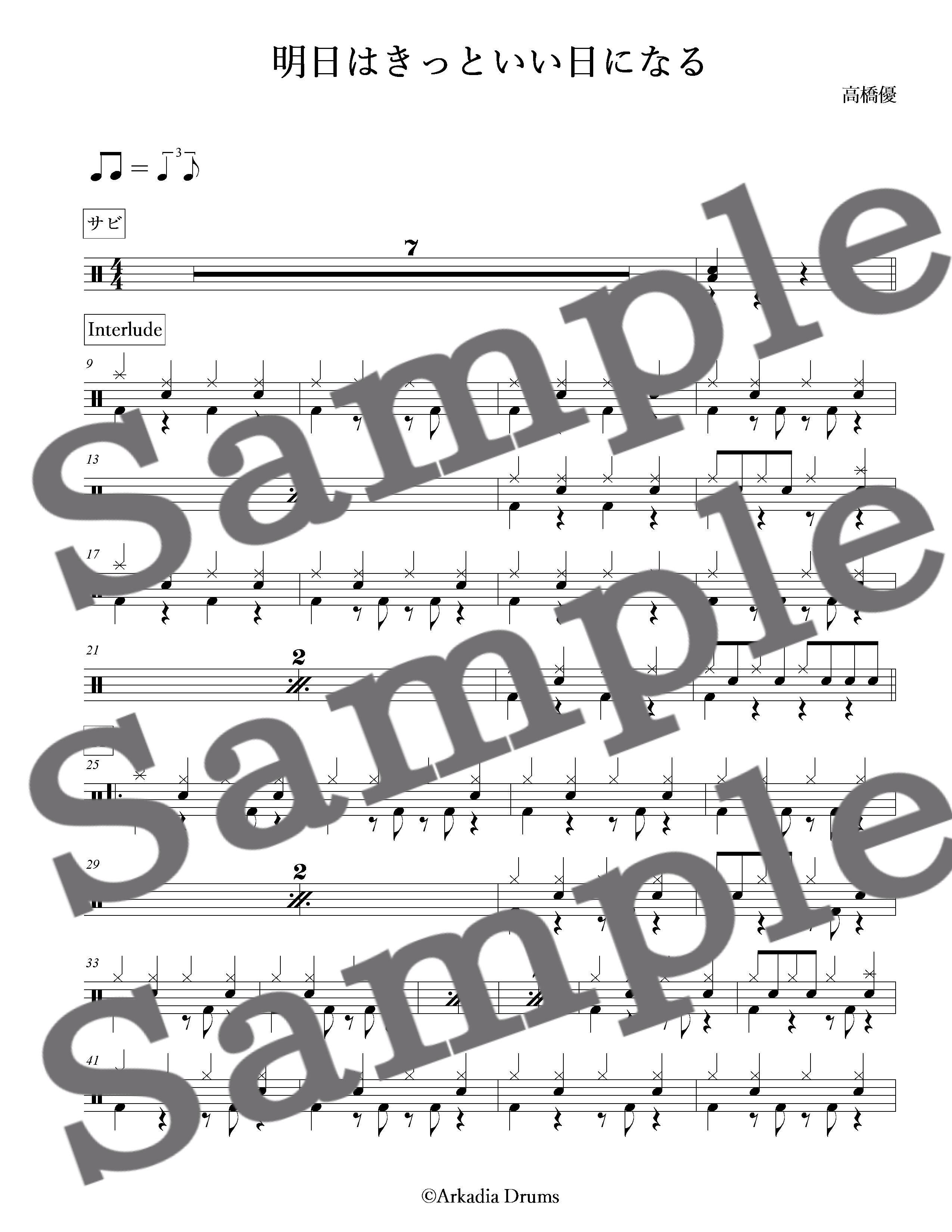 明日はきっといい日になる 高橋優 Arkadia Drums