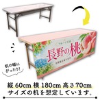 【受注生産】テーブルクロス 防炎トロマット 長野の桃01 135×180cm 52516