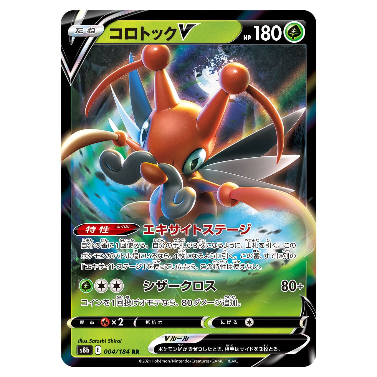 コロトックV RR S8b 004/184 | ポケモンカード専門店 Cobalt Cave