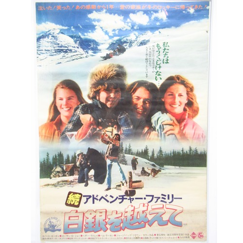 続アドベンチャーファミリー　白銀を越えて　映画　B2ポスター　[$9]