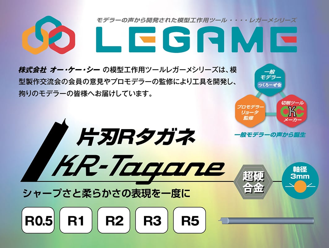 ■片刃Rタガネ KRT-05～5