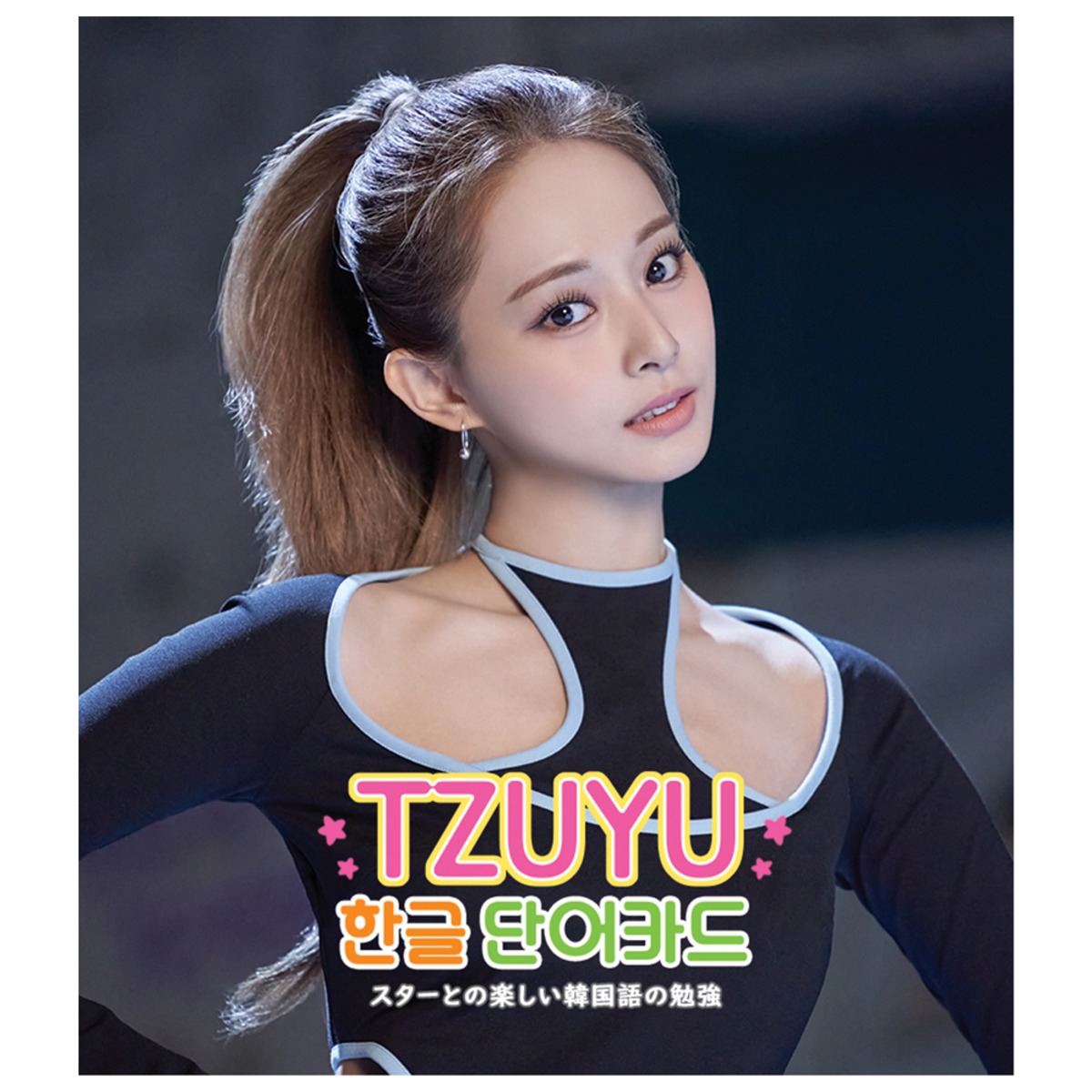 韓国語 (ハングル) 単語カード 単語帳 【TWICE ツウィ (TZUYU)】 | K