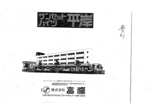 豊）サンセットハイツ平岸※立面図、配置図なし