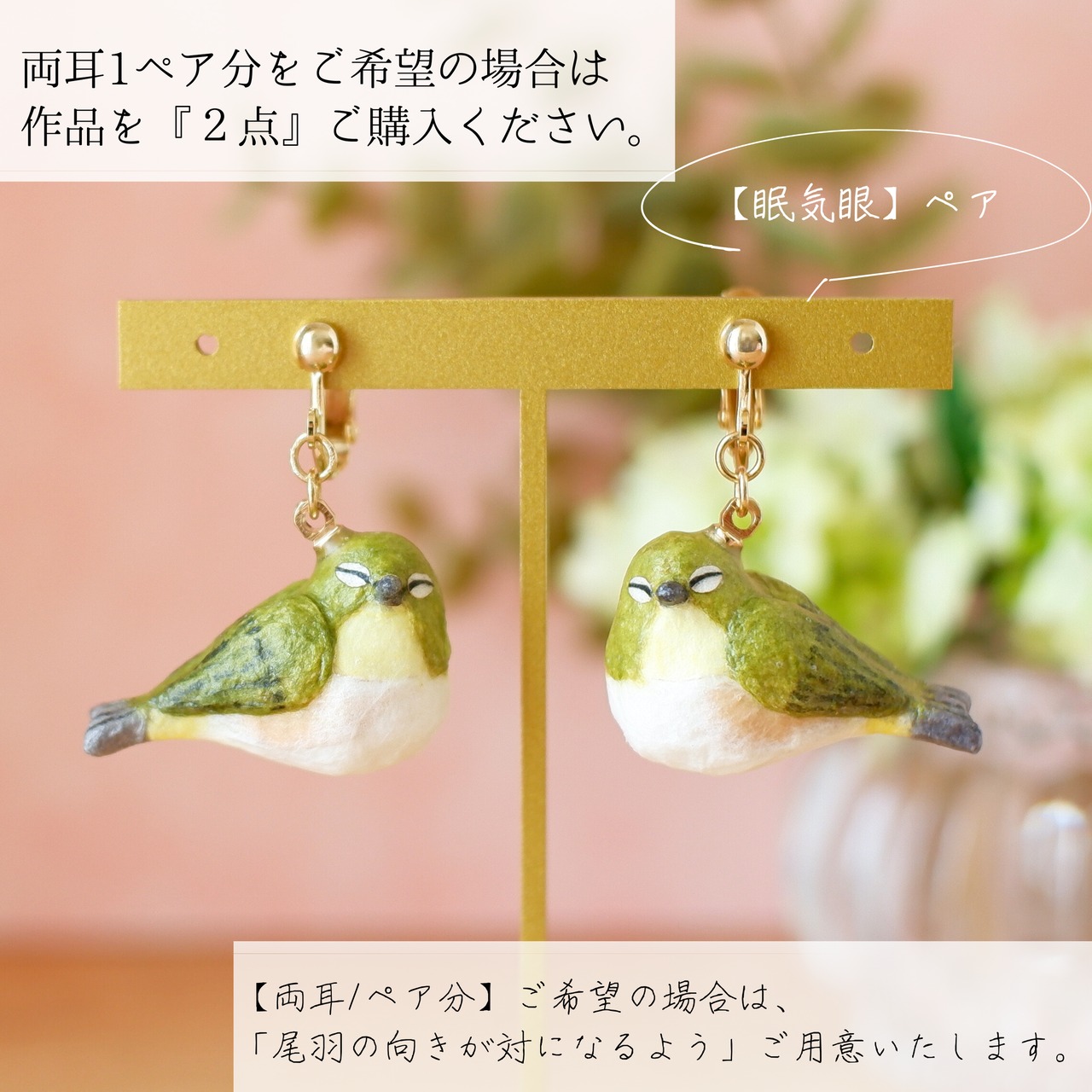 和紙小物/アクセサリー『メジロ（目白）』