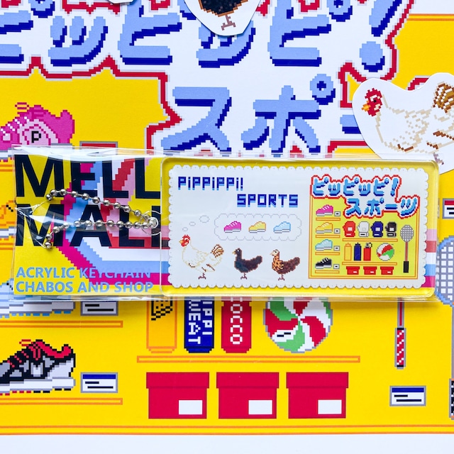 ショップアクリルキーホルダー ピッピッピ！スポーツ チャボたちのスポーツ用品店柄