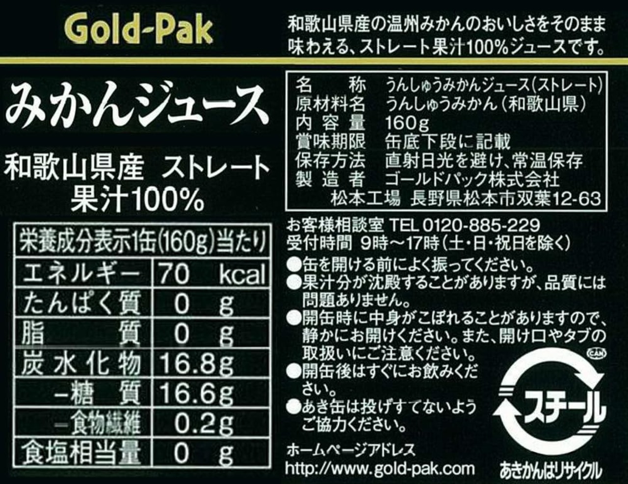 ゴールドパック 国産みかんジュース(ストレート) 160g×20本