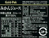 ゴールドパック 国産みかんジュース(ストレート) 160g×20本