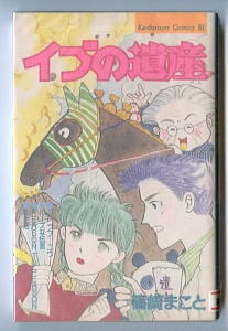まぼろし探偵 全4巻揃い」 初版 (1)スリップ付 桑田次郎 朝日ソノラマ