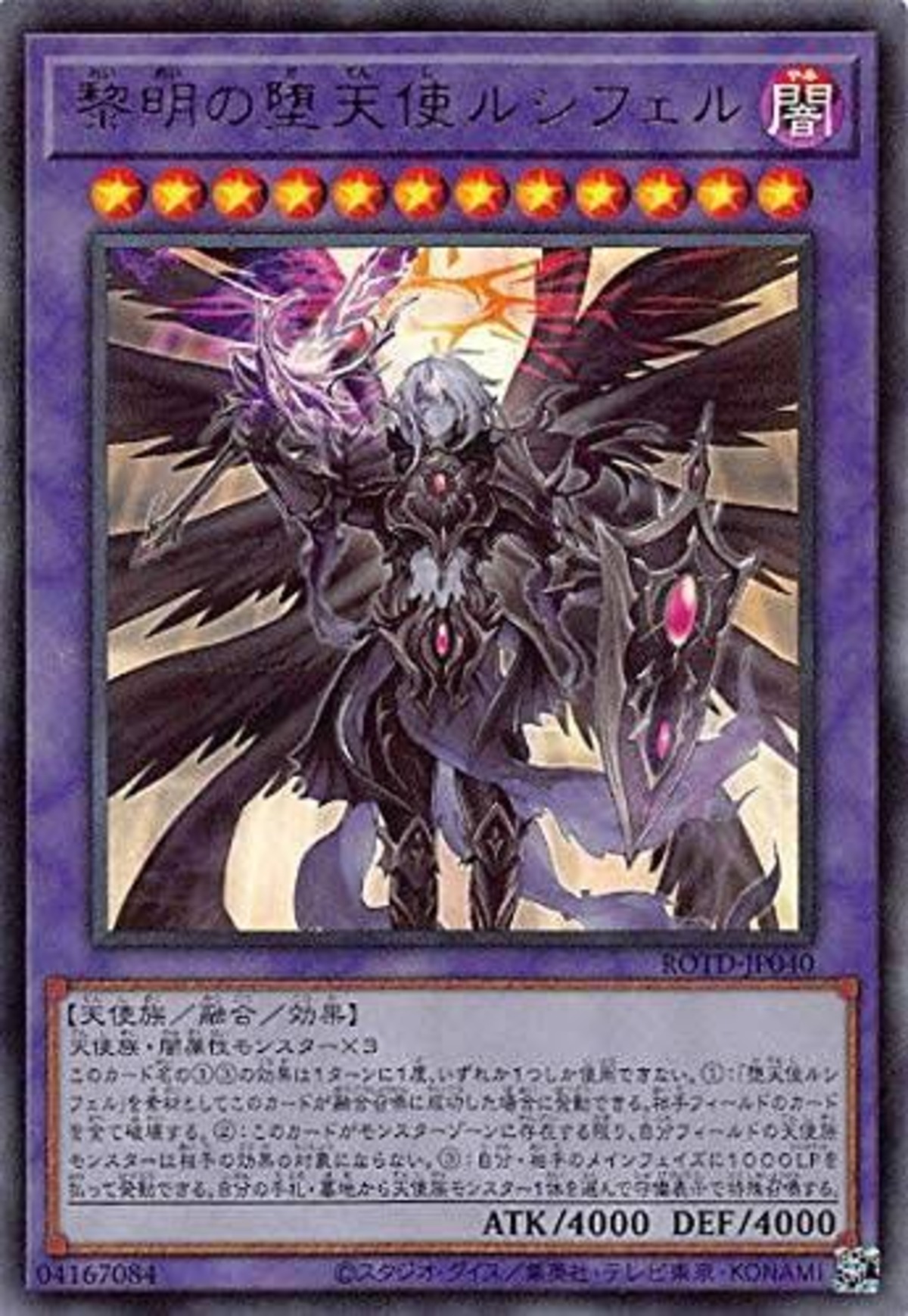 日版:ROTD-JP040 黎明の堕天使ルシフェル(ウルトラ) | Card Shop ATLAS