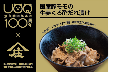 【2026/4/20販売開始】百年コラボ商品食べ比べセット