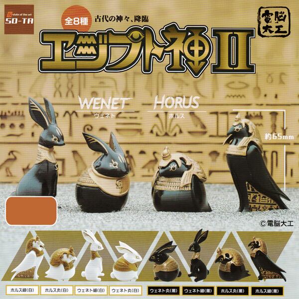 電脳大工 エジプト神 II 古代の神々、降臨 2 フィギュア キャラクター